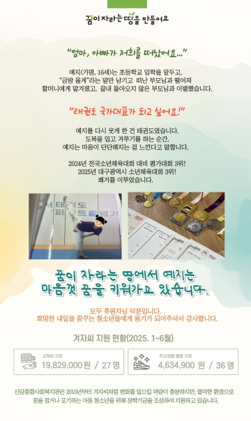꿈이 자라는 땅에서 예지는 마음껏 꿈을 키워가고 있습니다.